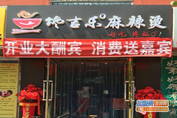 馋吉乐麻辣烫加盟门店