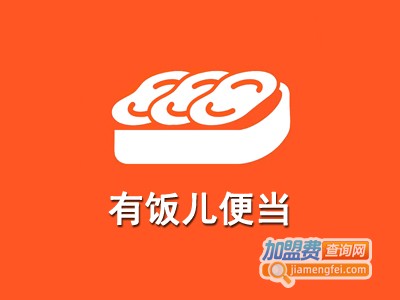 有饭儿便当加盟费