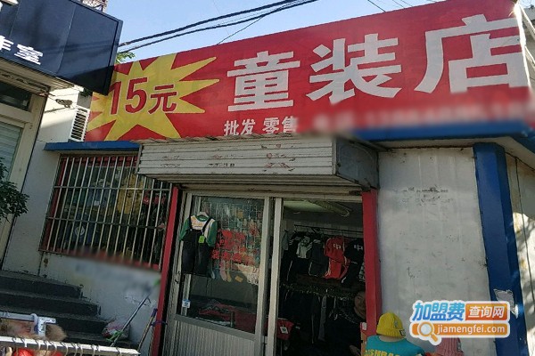 15元童装加盟门店