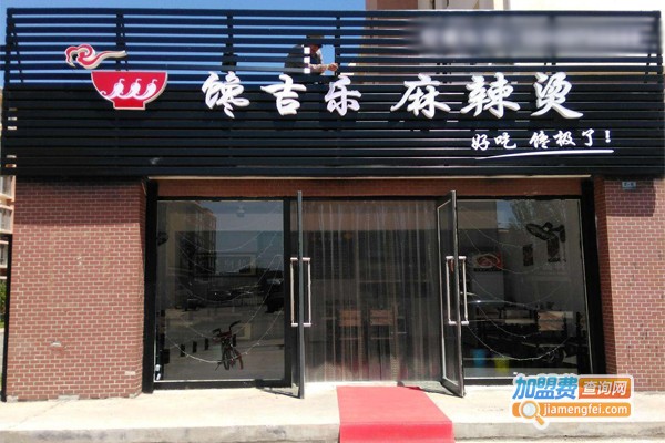 馋吉乐麻辣烫加盟门店