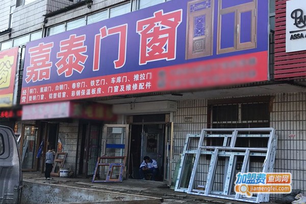 嘉泰门窗加盟门店