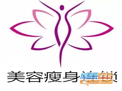美容瘦身连锁加盟费