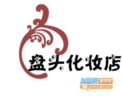 盘头化妆店加盟费