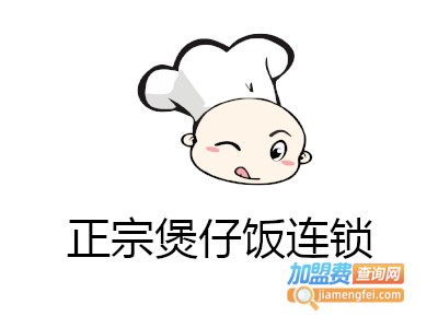 正宗煲仔饭连锁加盟