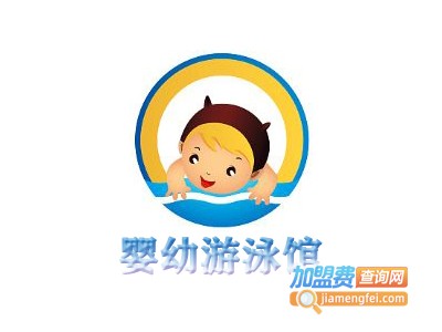 婴幼游泳馆加盟