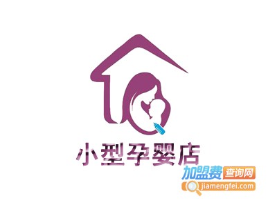 小型孕婴店加盟费