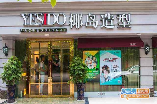 椰岛美发加盟费