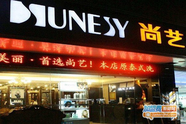 尚艺美发加盟费