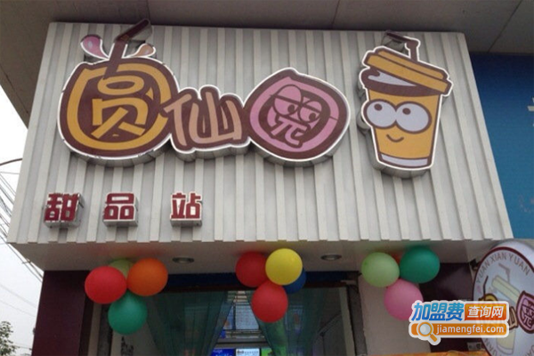 圆仙园奶茶加盟费