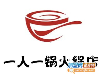 一人一锅火锅店加盟