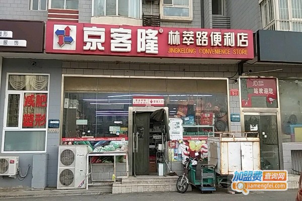 京客隆便利店加盟费