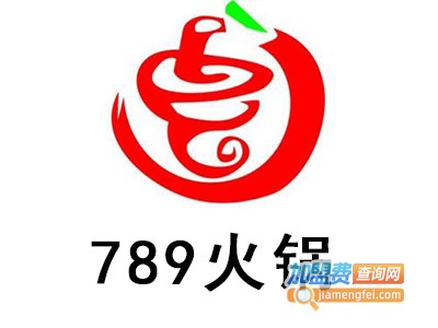 789火锅加盟费