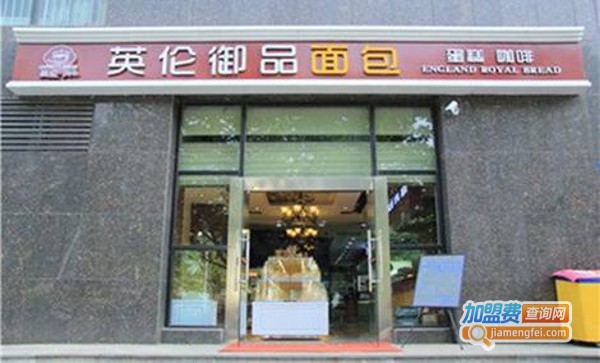 英伦御品蛋糕加盟费
