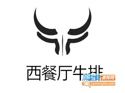 西餐厅牛排加盟电话
