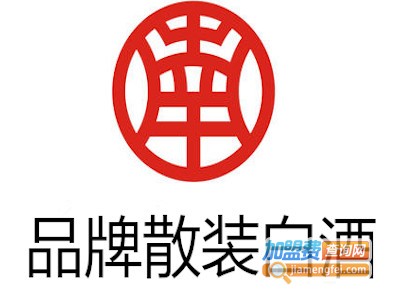 品牌散装白酒加盟费