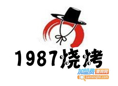 1987烧烤加盟费