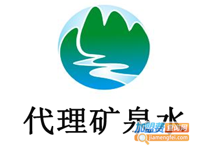 代理矿泉水加盟电话