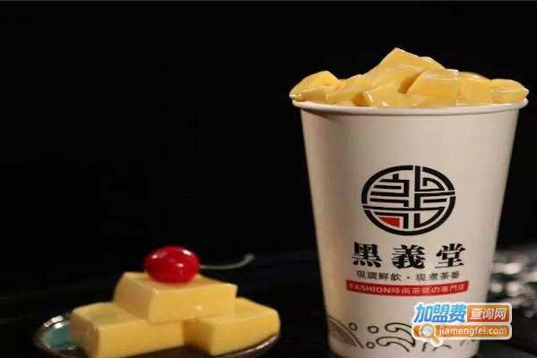 黑义堂奶茶加盟费