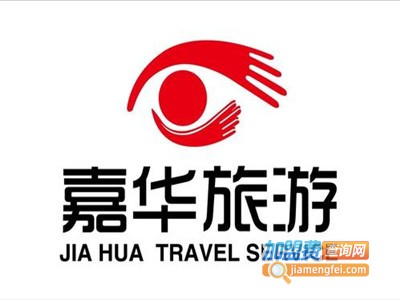 嘉华旅行社加盟电话