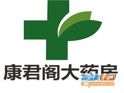 康君阁大药房加盟费