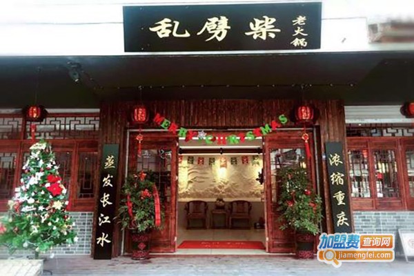 乱劈柴火锅加盟费