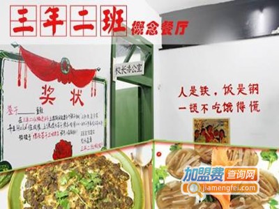 三年2班主题餐厅加盟电话