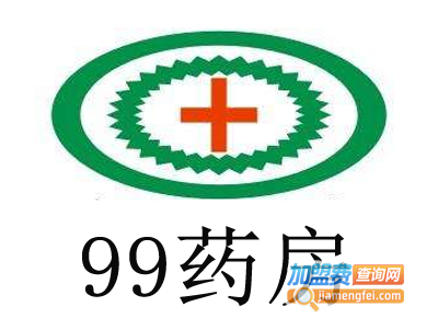 99药房加盟费