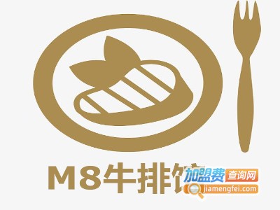 M8牛排馆加盟电话