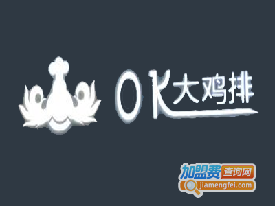 ok大鸡排加盟费