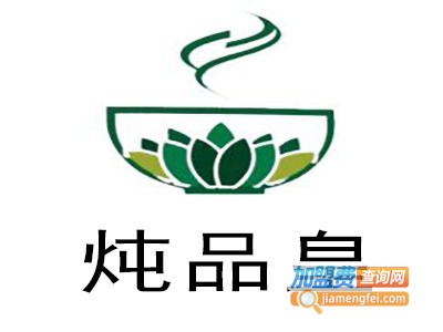 炖品皇加盟费