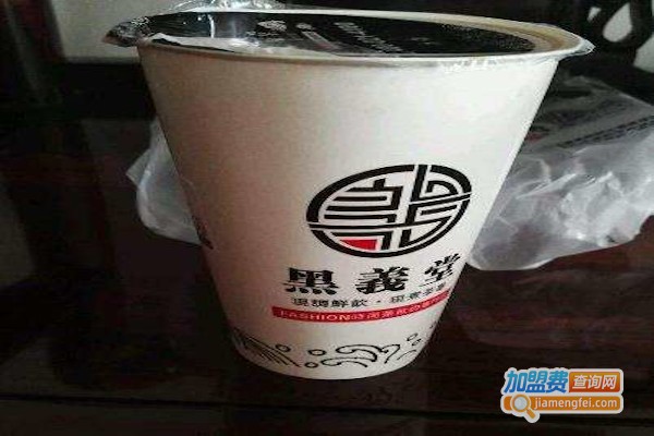 黑义堂奶茶加盟费