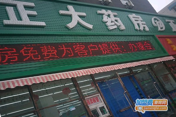 正大药房加盟门店