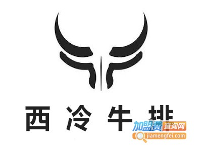 西冷牛排加盟电话