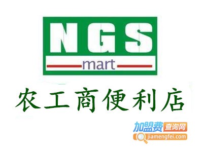 农工商便利店加盟费