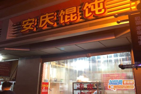 安庆馄饨加盟门店