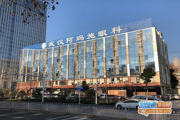 阿玛施眼科加盟费