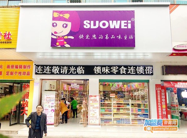 锁味连锁店加盟