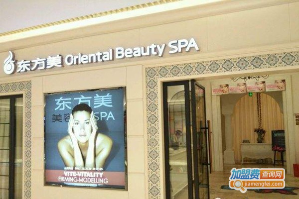 东方美美容院加盟门店