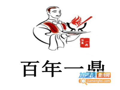 百年一鼎麻辣烫加盟电话