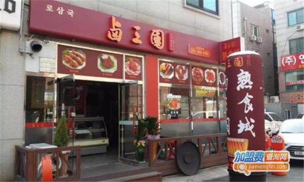 卤三国卤味连锁加盟费