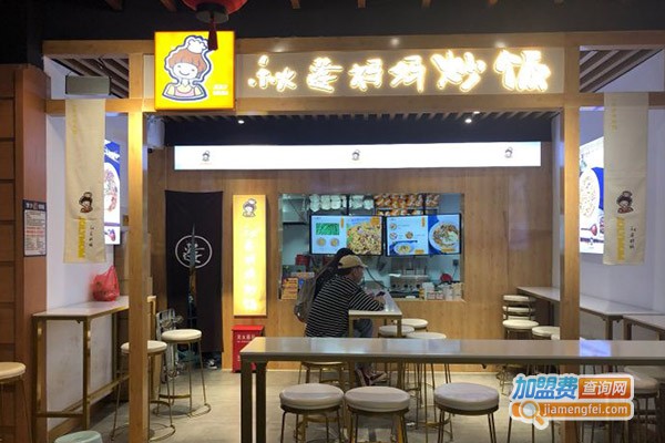 秋莲妈妈炒饭加盟店