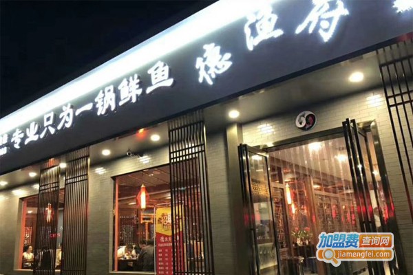 德渔府鱼火锅加盟