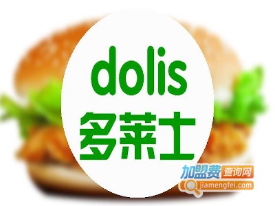 多莱士汉堡加盟费