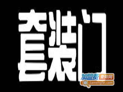 套装门加盟