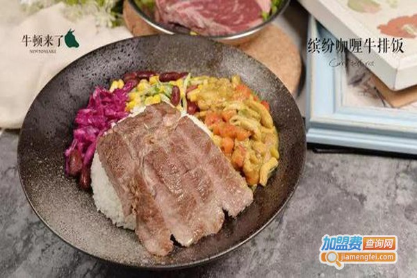 牛顿来了牛排加盟门店