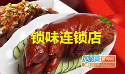 锁味熟食加盟费