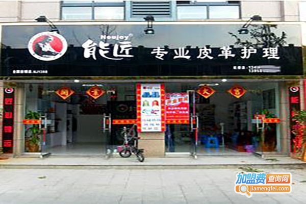 能匠洗鞋店加盟费