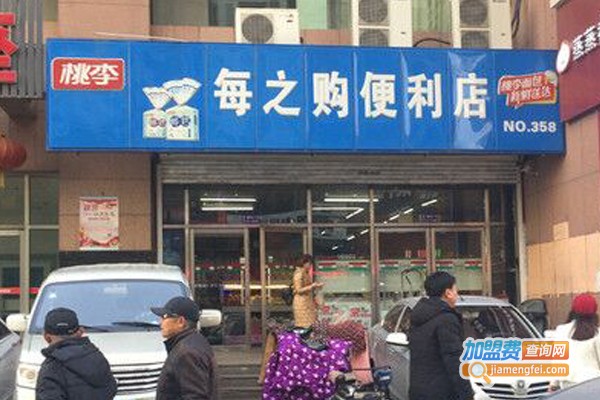 每之购便利店加盟门店