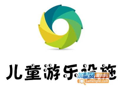 儿童游乐设施加盟费