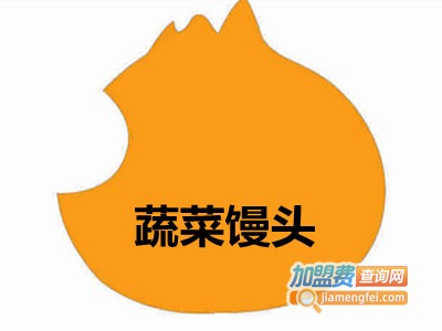 蔬菜馒头加盟费